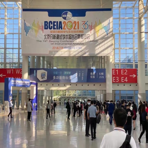 北京踏實(shí)BCEIA2021第十九屆北京分析測(cè)試展覽會(huì)